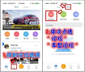 在易车网中如何发布帖子?在易车网中发布帖子的方法