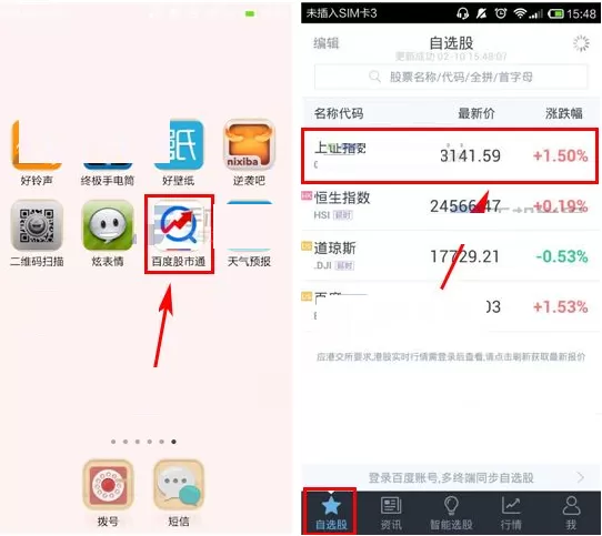 在百度股市通中如何查看股票K线？