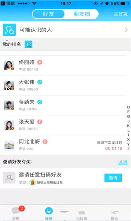 在派派中如何加明星好友？在派派中加明星好友的方法