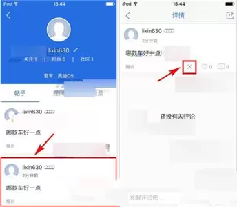 在易车网中如何删除帖子?在易车网中删除帖子的方法