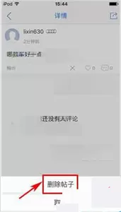 在易车网中如何删除帖子?在易车网中删除帖子的方法