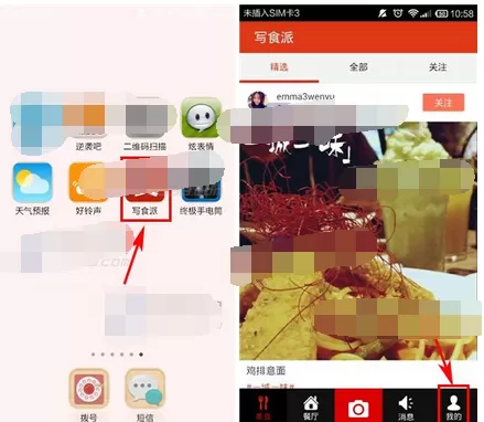 怎么在写食派中使用本地相机进行拍摄？在写食派中使用本地相机进行拍摄的方法