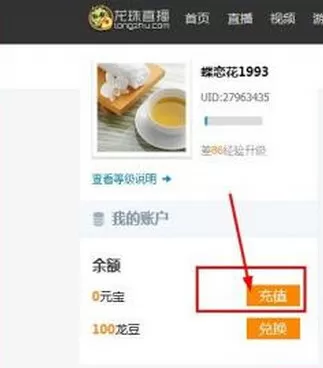 在大神tv中如何充值游币?在大神tv中充值游币的具体操作