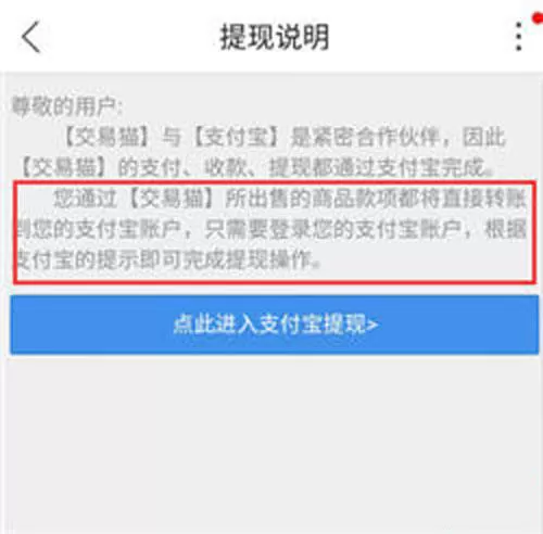 在交易猫中如何提现?在交易猫中提现的具体操作