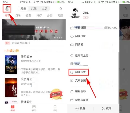 在网易云阅读中如何清空阅读历史？