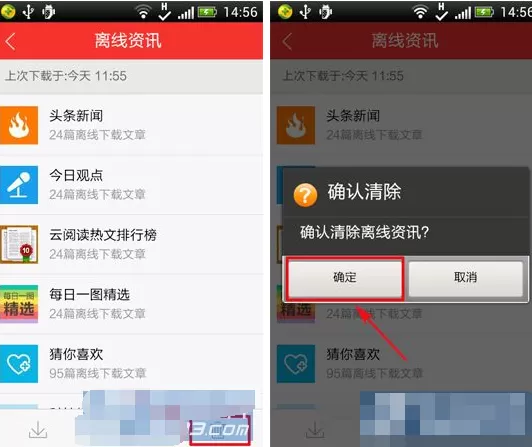 在网易云阅读中删除离线资讯的图文教程