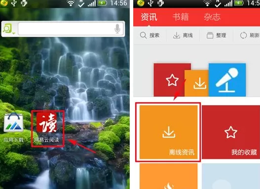 在网易云阅读中删除离线资讯的图文教程