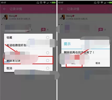 怎么在宝宝日历中删除记录?在宝宝日历中删除记录的方法