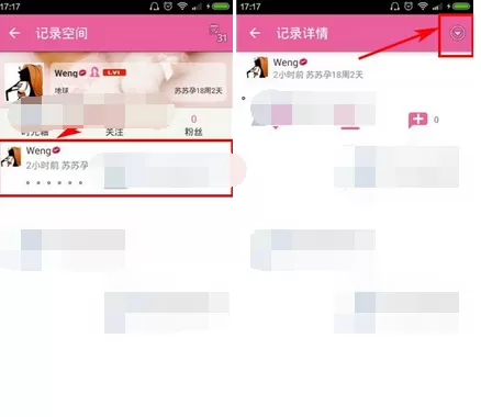 怎么在宝宝日历中删除记录?在宝宝日历中删除记录的方法