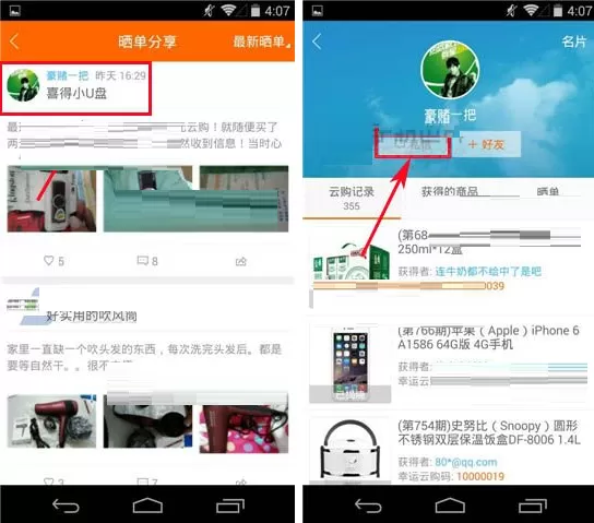在1元云购中如何发私信?在1元云购中发私信的具体操作