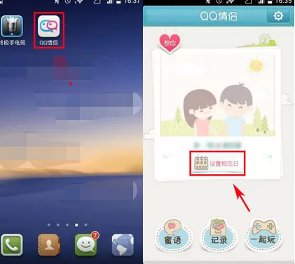 怎么在QQ情侣中添加记念日？在QQ情侣中添加记念日的教程