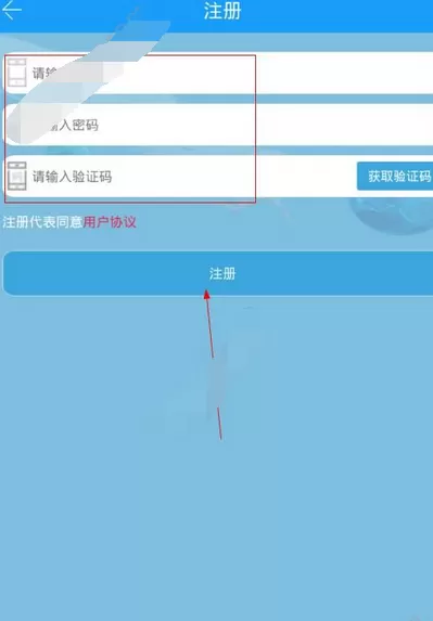 如何在绍汽出行中注册?在绍汽出行中注册的教程