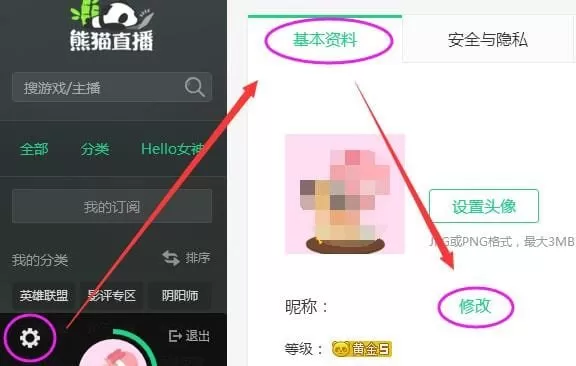 在熊猫tv中如何修改昵称?在熊猫tv中修改昵称的方法