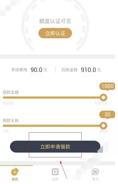 如何在三文钱中借款?在三文钱中借款的教程
