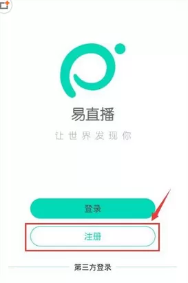 在易直播中如何注册账号?在易直播中注册账号的方法