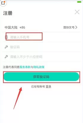 在易直播中如何注册账号?在易直播中注册账号的方法