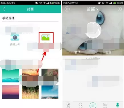 怎么在冉冉中更换封面?在冉冉中更换封面的教程