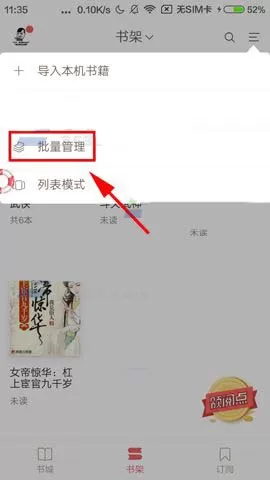 在网易云阅读中如何把书籍添加到分组?