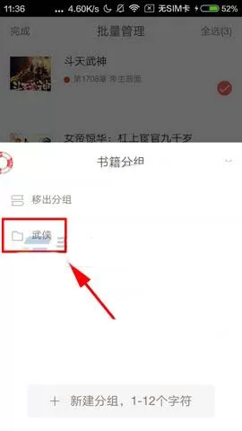 在网易云阅读中如何把书籍添加到分组?