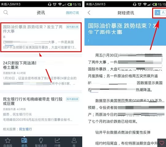 在百度股市通中设置资讯字体大小的图文教程