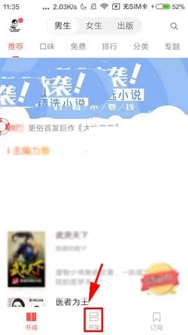 在网易云阅读中如何把书籍添加到分组?