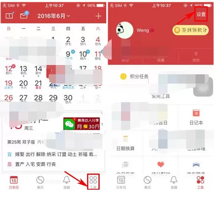 怎么在万年历中更换提醒铃声?在万年历中更换提醒铃声的方法