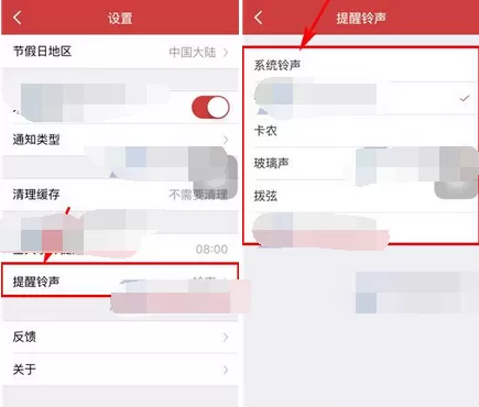 怎么在万年历中更换提醒铃声?在万年历中更换提醒铃声的方法