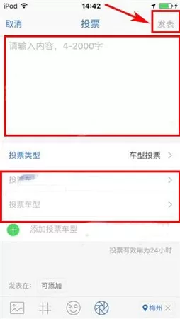 在易车网中如何发起投票?在易车网中发起投票教程