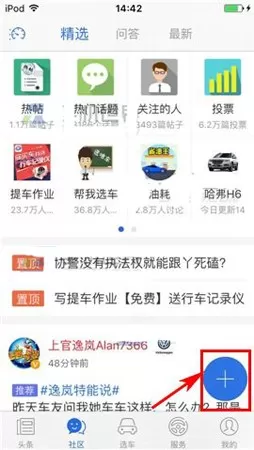 在易车网中如何发起投票?在易车网中发起投票教程