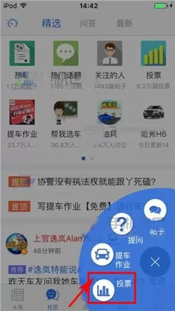 在易车网中如何发起投票?在易车网中发起投票教程