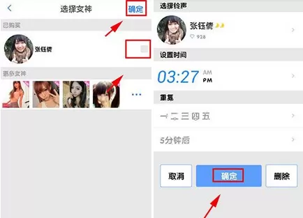 如何在女神叫你起床中设置闹钟?在女神叫你起床中设置闹钟的方法