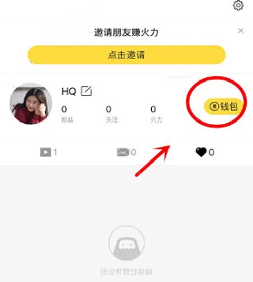 在火山小视频中提现失败如何解决?