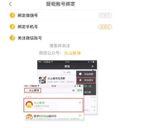 在火山小视频中提现失败如何解决?