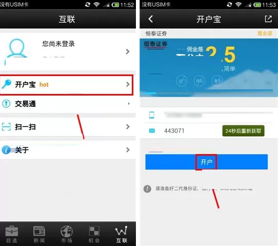 在万得股票中如何开户?在万得股票中开户的具体操作