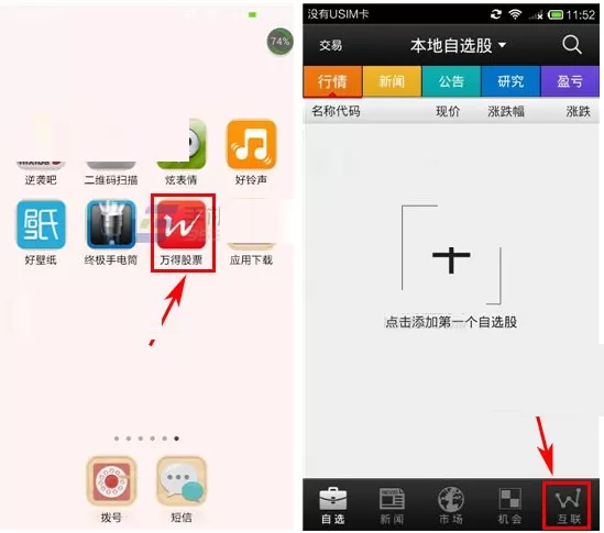 在万得股票中如何开户？在万得股票中开户的具体操作