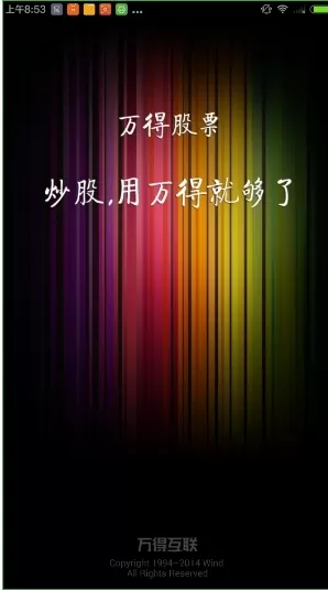 在万得股票中如何编辑自选股?编辑自选股的图文介绍