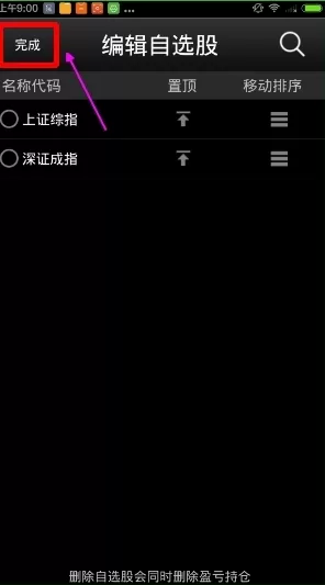 在万得股票中如何编辑自选股?编辑自选股的图文介绍