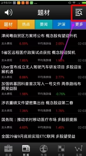 在万得股票中如何搜索新闻？在万得股票中搜索新闻的方法