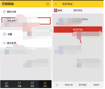 如何在代购现场中添加收货地址?在代购现场中添加收货地址的方法