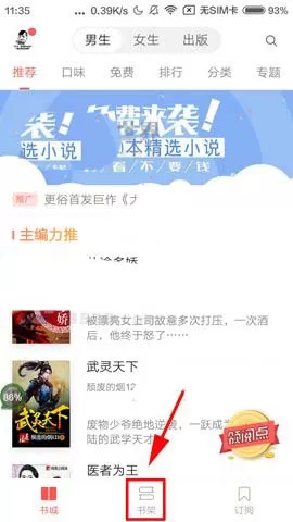 在网易云阅读中如何导入本地书籍?