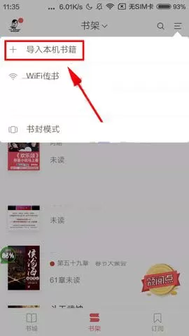在网易云阅读中如何导入本地书籍?