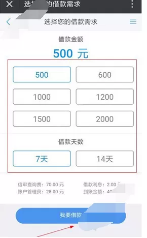 如何在急速拿中借款?在急速拿中借款的方法