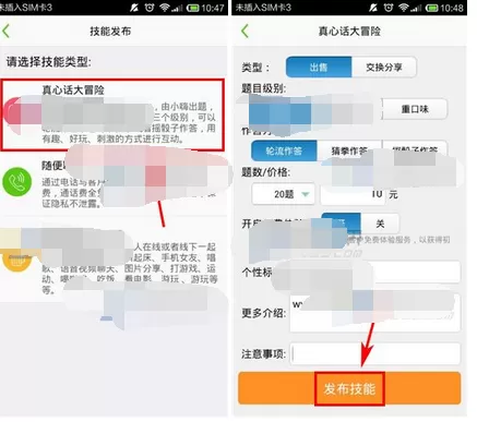 如何在嗨一起中发布技能?在嗨一起中发布技能的教程