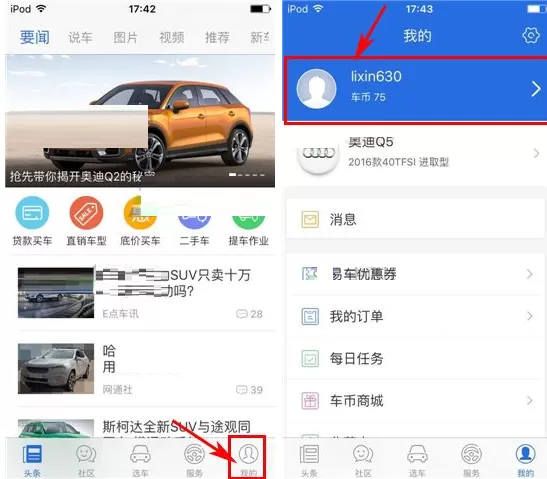 在易车网中如何删除提问？在易车网中删除提问教程