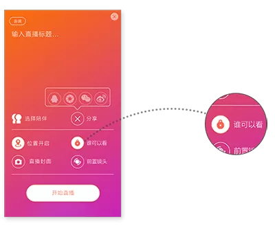 在易直播中如何设置直播权限?设置直播权限的图文教程