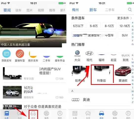 在易车网中如何申请置换汽车?