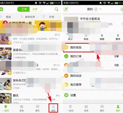 怎么在嗨一起中充值?在嗨一起中充值的教程