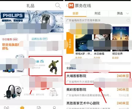 怎么在美味美礼中兑换电影票?在美味美礼中兑换电影票的方法