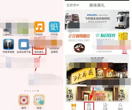怎么在美味美礼中兑换电影票?在美味美礼中兑换电影票的方法