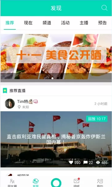 易直播APP如何使用?易直播APP使用指南